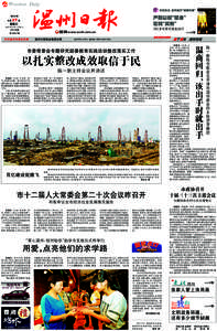 Wenzhou Daily 今日关注 监外执行 “检察风暴” 2014年 8月 27 日