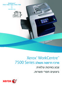 ‫™‪WorkCentre‬‬ ‫‪[removed][removed]7556‬‬ ‫‪A3‬‬ ‫צבע‬ ‫מרכז הדפסה משולב‬