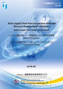 ITI 調査研究シリーズ No.52 Asian Supply Chain from Perspective of Human Resource Development～Vietnam～ Mekon Supply Chain Study Country Report