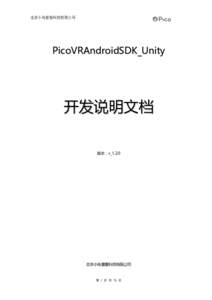 北京小鸟看看科技有限公司  PicoVRAndroidSDK_Unity 开发说明文档 版本：v_1.2.0