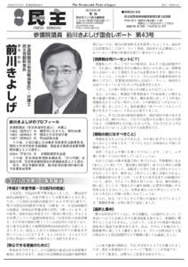 平成9年4月25日 第3種郵便物認可  The Democratic Party of Japan 2009年4月  号 外