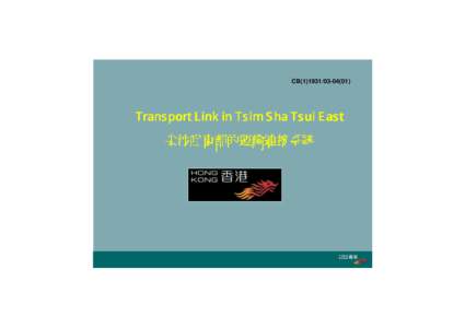 CB[removed])  Transport Link in Tsim S ha TsuiE ast 尖沙咀東部的運輸連接系統  Overview – 概覽