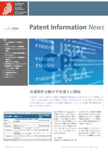 目次  年以降の IPC の変更点 3. 論説 3. Espacenet のヒント－分類調査 4. 新登場！Espacenet のオンライン 解説