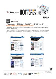 Topics 21 「MacBook」 産経ニュースのTOPページをジャック ビルボード広告で、美しいフォルムをブランディング