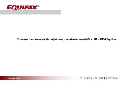 Правила заполнения XML-файлов для обновления ИЧ и КИ в БКИ Equifax  Москва, 2015 Ошибки xml-структуры файла