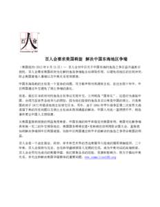 Microsoft Word - EAST CHINA SEA  FINAL Chinese simplifieddocx.docx