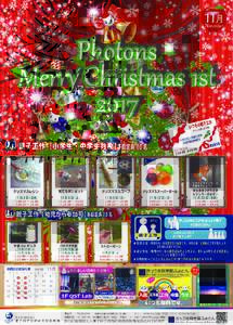 11月Photons Merry Christmas 1st 2017
