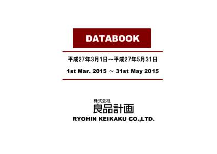 DATABOOK 平成27年3月1日～平成27年5月31日 1st Mar. 2015 ～ 31st May 2015 RYOHIN KEIKAKU CO.,LTD.