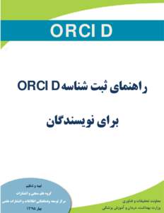 ORCID ORCID 16  (Open Researcher and Contributor ID)