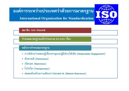 	 
   International Organization for Standardization  164 
