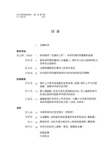《华人研究国际学报》  第二卷  第一期 2010年6月                  页iii 目 录  v