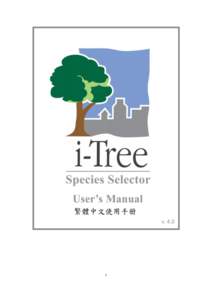 繁體中文使用手册  1 關於 i-Tree（About i-Tree） i-Tree 是來自美國林務局最先進的同儕評閱（peer-reviewed）軟體套件，其提供