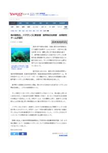 海の酸性化、ハマサンゴに悪影響　喜界島の沿岸部　合同研究チームが論文 （南海日日新聞） - Yahoo!ニュース