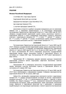 Дело № г. РЕШЕНИЕ Именем Российской Федерации 12 октября 2011 года город Саратов Саратовский областной суд в составе 