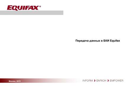Передача данных в БКИ Equifax  Москва, 2015 Изменение ФЗ-218