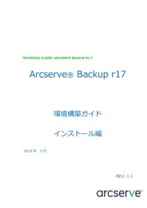 TECHNICAL GUIDE: ARCSERVE BACKUP R17  Arcserve® Backup r17 環境構築ガイド インストール編