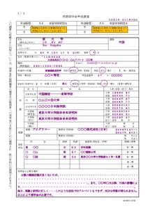 １／３  民間奨学金申請調書 こ の 調