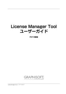 License Manager Tool ユーザーガイド PDF 印刷版 License Manager Tool ユーザーガイド