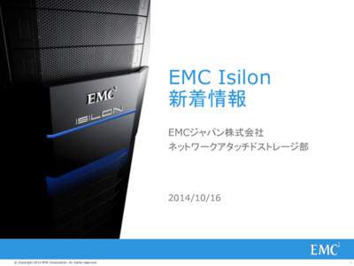 EMC Isilon 新着情報 EMCジャパン株式会社 ネットワークアタッチドストレージ部  