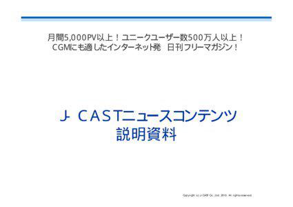 Copyright (c) J-CAST Co.,Ltd[removed]All rights reserved.  Copyright (c) J-CAST Co.,Ltd[removed]All rights reserved.