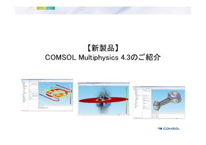 Microsoft PowerPoint - COMSOL_Multiphysics_43_Demo_J_partpptx