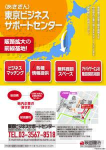東京ビジネスサポートセンター　販路開拓アドバイザー駐在予定表 3月 日 4