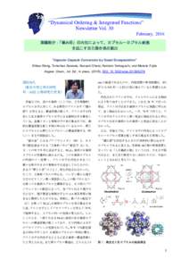 “Dynamical Ordering & Integrated Functions” Newsletter Vol. 30 February, 2016  業績紹介：「積み荷」の内包によって、カプセルーカプセル変換
