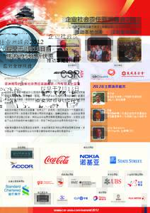 企业社会责任亚洲峰会2012 北京万达铂尔曼大饭店 | 中国北京 | 2012年9月18-19日 推动本地创新 。 应对全球挑战  提早于7月13日前