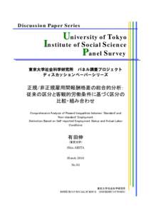 Discussion Paper Series  University of Tokyo Institute of Social Science Panel Survey