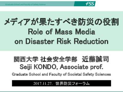 メディアが果たすべき防災の役割 Role of Mass Media on Disaster Risk Reduction 関西大学 社会安全学部 近藤誠司  Seiji KONDO, Associate prof.