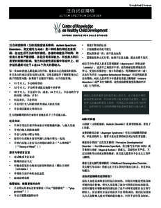 Simplified Chinese  泛自闭症障碍 AUTISM SPECTRUM DISORDER  OFFORD CENTRE FOR CHILD STUDIES