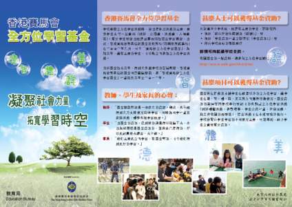 http://www.edb.gov.hk/cd/lwl  The Hong Kong Jockey Club Life-wide Learning Fund When schools organise their Life-wide Learning programmes, students are often required to bear some of the incurred expenses