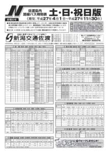 佐渡島内 路線バス時刻表 Ȫ‫ۼܢ‬ġȇ໹଼ ĳĸා ː࠮ˍ඾ȡ໹଼ ĳĸා ĲĲ࠮Ĵı඾ȫ ാȆ඾Ȇਿ඾ๅ 交通規制