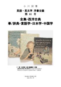 小 川 図 書  英語・英文学 洋書目録 第 81 号  全集・西洋古典