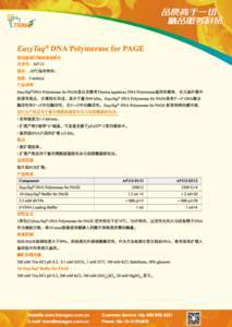 EasyTaq DNA Polymerase for PAGE正背面