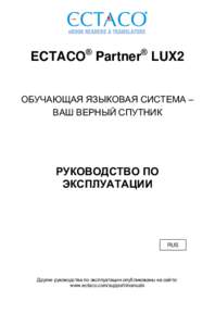 ECTACO Partner LUX2 – Руководство по эксплуатации