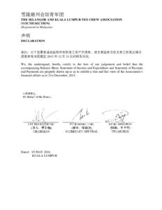 雪隆潮州会馆青年团 THE SELANGOR AND KUALA LUMPUR TEO CHEW ASSOCIATION (YOUTH SECTION) (Registered in Malaysia)  声明