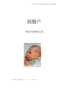 有关剖腹产的资讯 : Caesarean Section Corrections : Chinese  剖腹产 资讯手册和登记表  圣. 乔治医院妇女儿童健康部 : 2004 : #146 : HCIS - CSAHS