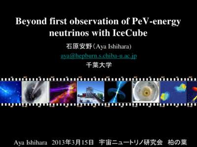 Beyond first observation of PeV-energy neutrinos with IceCube 石原安野（Aya Ishihara)  千葉大学