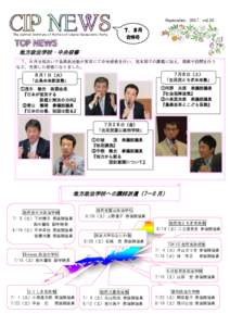 September，2017 vol.28 The Central Institute of Politics of Liberal Democratic Party ７、８月 合併号