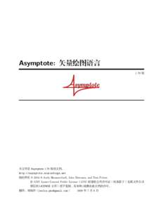 Asymptote: 矢量绘图语言 1.79 版 symptote  本文件是 Asymptote 1.79 版的文档。