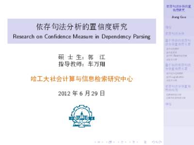 ••é{©Û ˜ &ÝïÄ Jiang Guo ••é{©Û ˜&ÝïÄ Research on Confidence Measure in Dependency Parsing