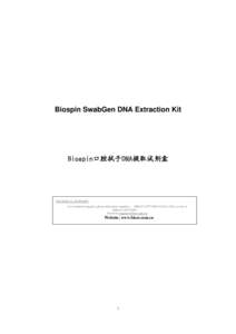 Biospin SwabGen DNA Extraction Kit  Biospin口腔拭子DNA提取试剂盒 TECHNICAL SUPPORT: For technical support, please dial phone number ：-5215 or 5211, or fax to