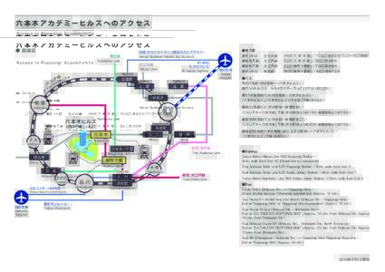 六本木アカデミーヒルズへのアクセス Access to Roppongi Academyhills ● 路線図  Keisei Skyliner (Narita Sky Access)