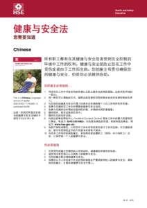 숯영宅갛홍랬
퀭矜狼列돛
 健康与安全法您需要知道   Chinese law leaflet