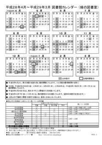 平成２８年４月～平成２９年３月 図書館カレンダー （緑の図書室） ５　月 （平成28年）４　月  日 月 火水木金