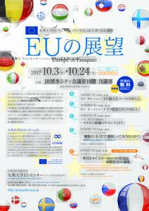 EUの展望 九州大学EUセンター （ジャンモネCoE九州）市民講座 Europe in Prospect