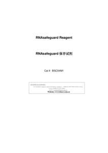 RNAsafeguard Reagent  RNAsafeguard 保存试剂 Cat＃ BSC54M1