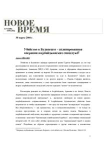 Microsoft Word - Assassination_inBudapest_RUS.doc