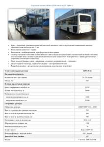 Городской автобус НЕФАЗ  на ДТ ЕВРО-4     